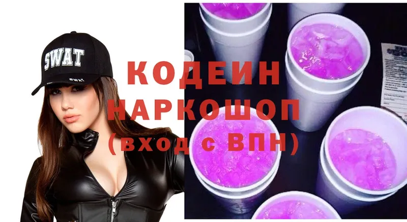 Кодеин Purple Drank  Армянск 